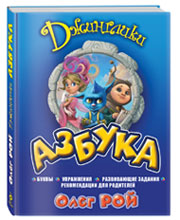 Азбука. Джинглики