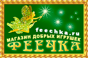 Феечка